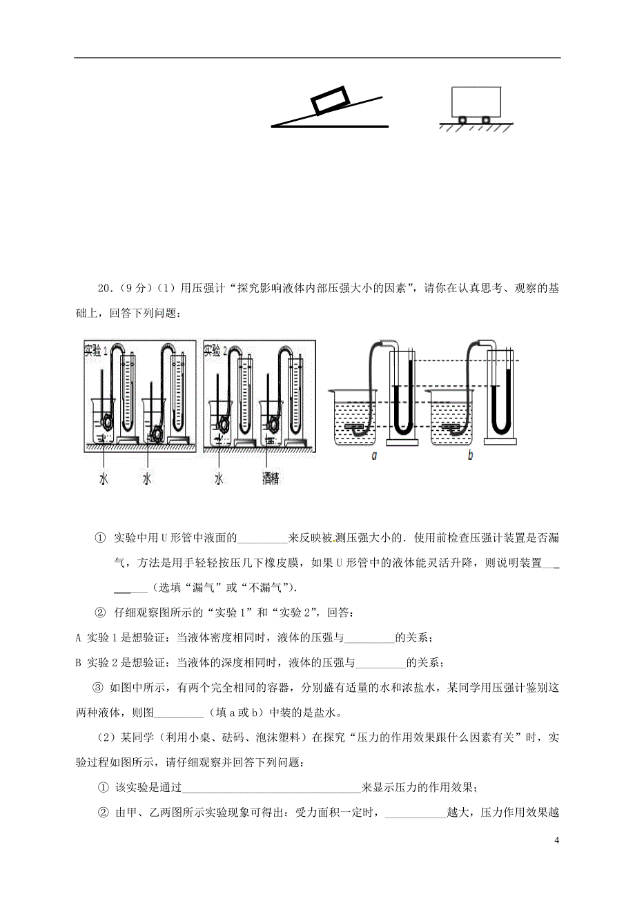 云南省泸西县逸圃初级中学2016_2017学年度八年级物理下学期期中试题新人教版_第4页