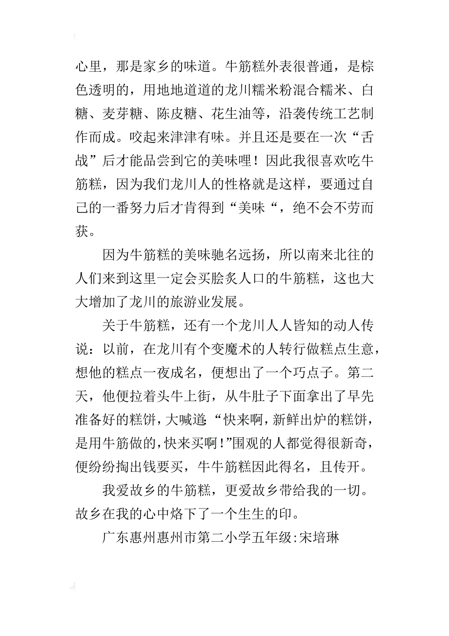 我爱家乡的美食-牛筋糕作文500字五年级_第3页