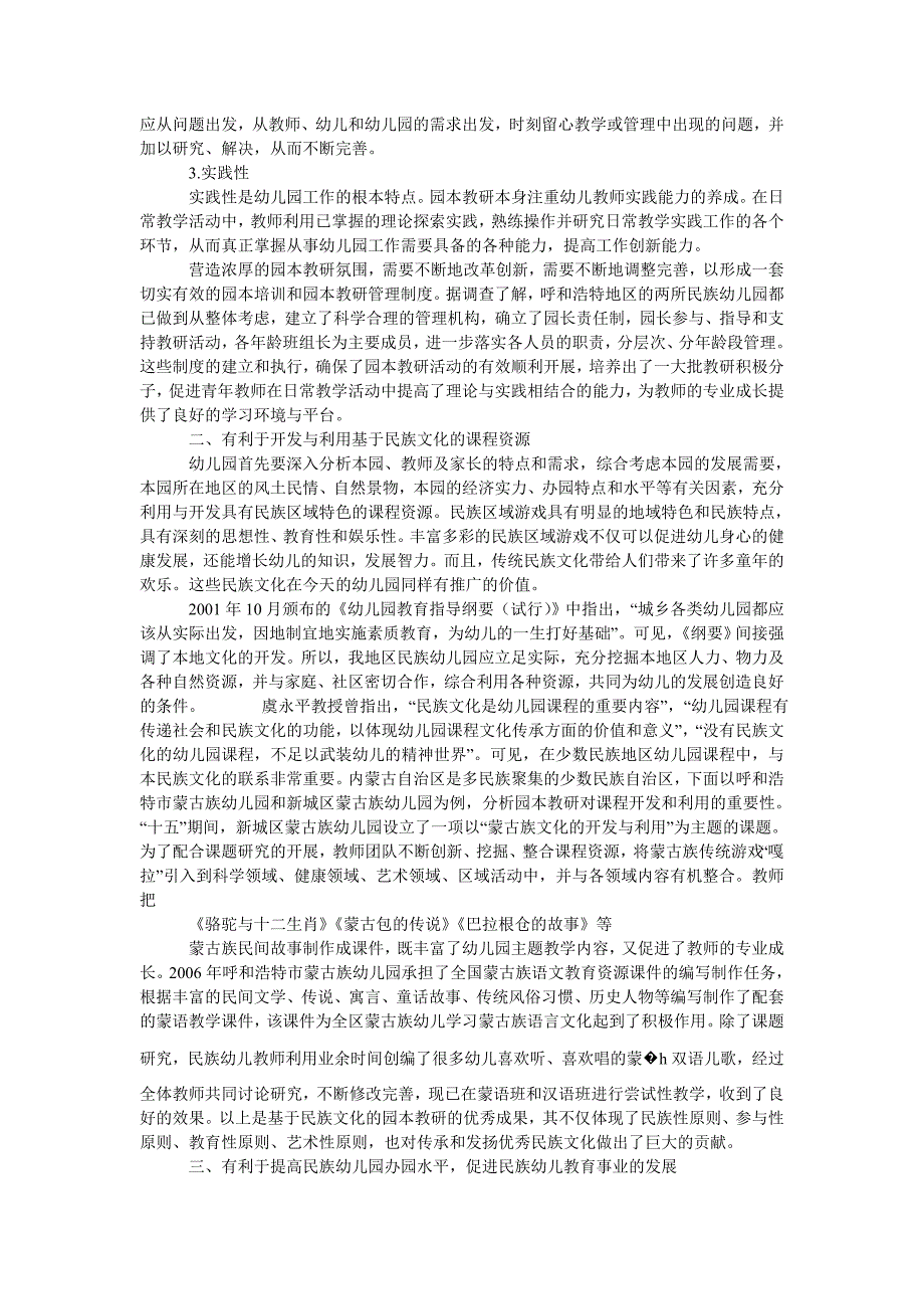  试论在民族幼儿园开展园本教研活动的重要性_第2页