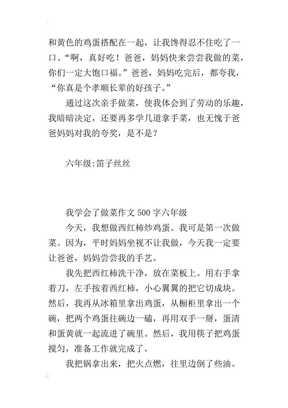 我学会了做菜作文500字六年级_第2页