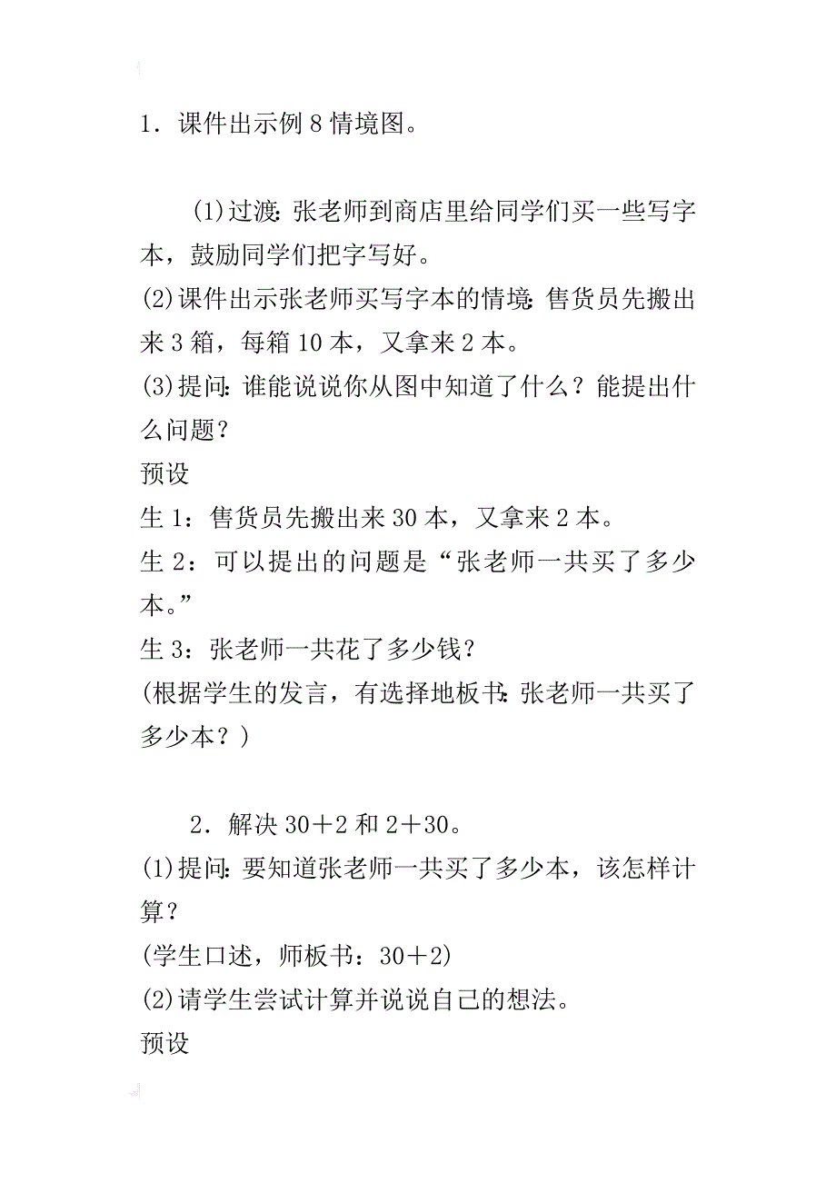 最新人教版小学数学一年级下册《整十数加一位数及相应的减法》教案设计_第3页