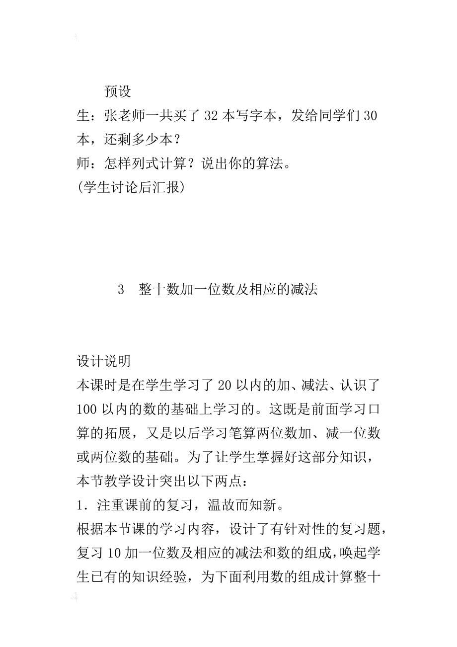 最新人教版小学数学一年级下册《整十数加一位数及相应的减法》教案设计_第5页