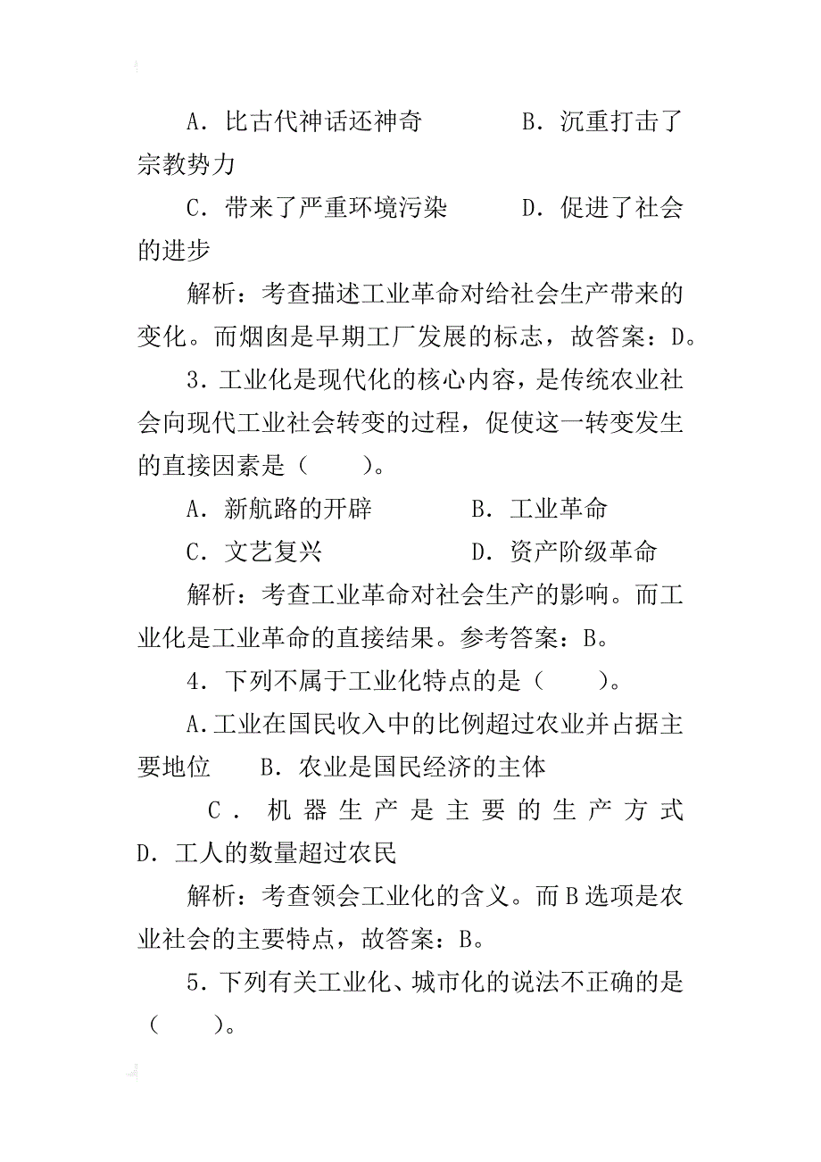 新人教版八年级历史与社会下册《感悟工业时代的社会变迁》同步测试题及试卷答案_第2页