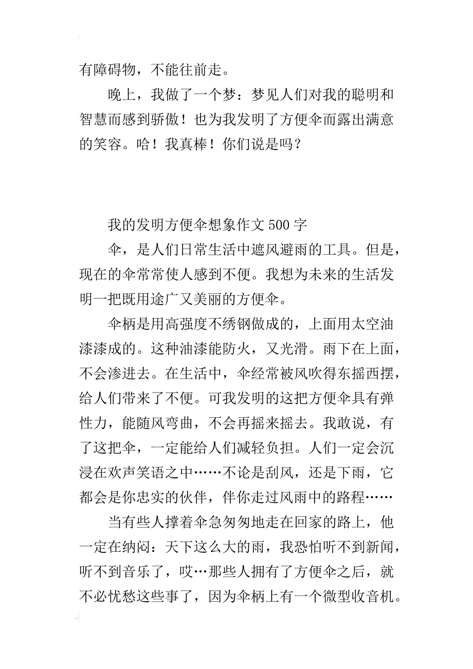 我的发明方便伞想象作文500字_第4页