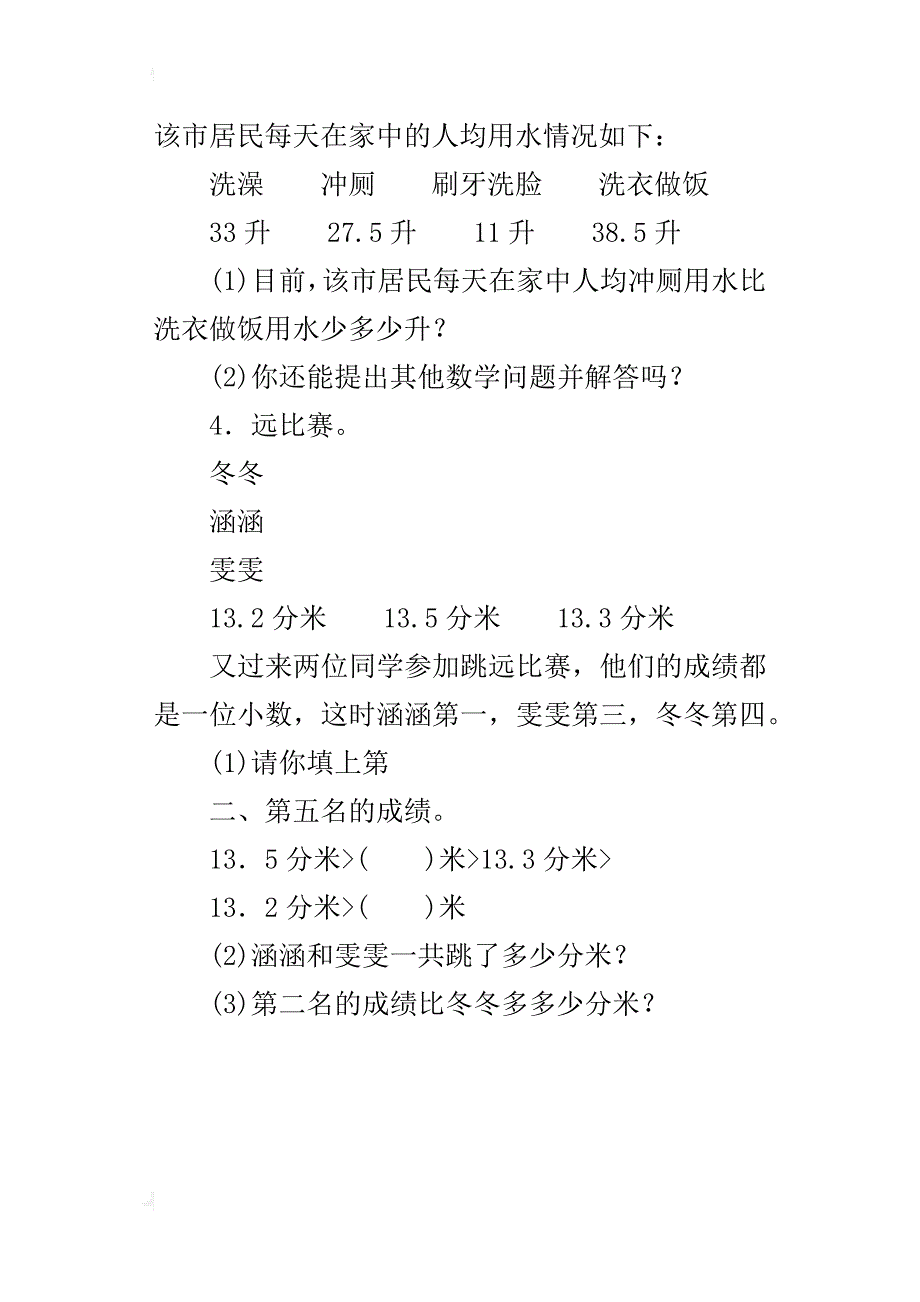 最新人教版小学三年级下学期数学第七单元检测试卷下载有答案_第4页