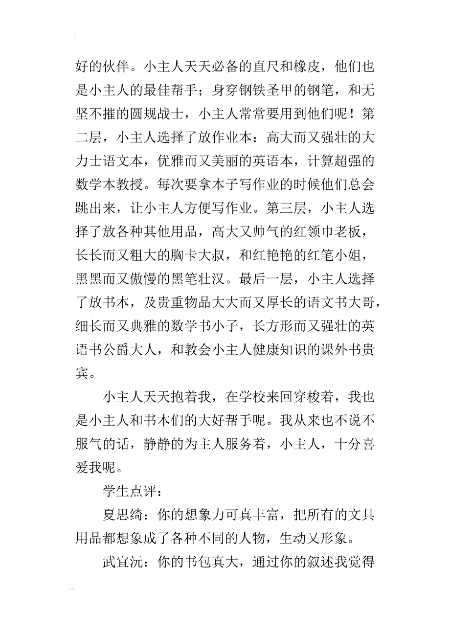 我心爱的书包三年级作文300字400字_第3页