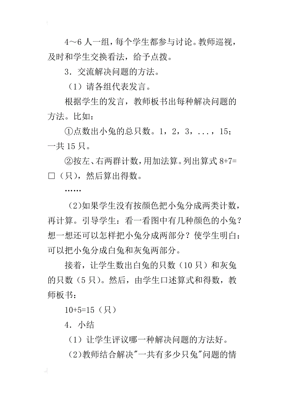 新人教版一年级上册数学20以内的进位加法应用题教案和教学反思_第2页