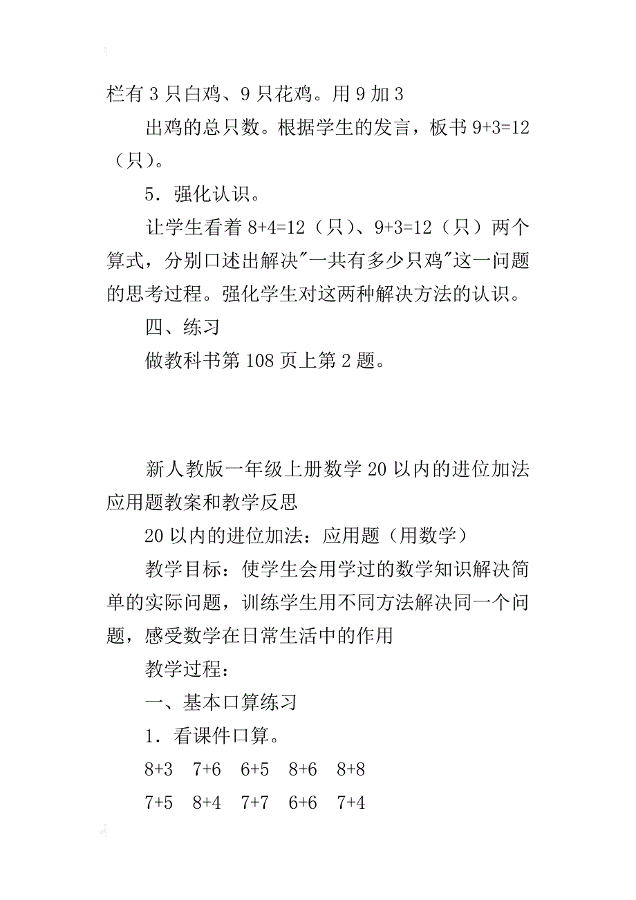 新人教版一年级上册数学20以内的进位加法应用题教案和教学反思_第4页