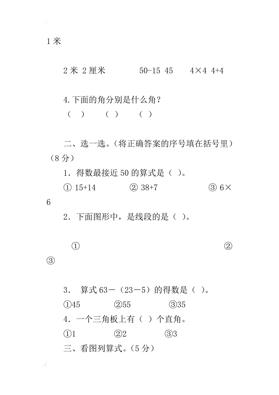 最新人教版小学二年级数学上册期中检测试卷有参考答案_第2页