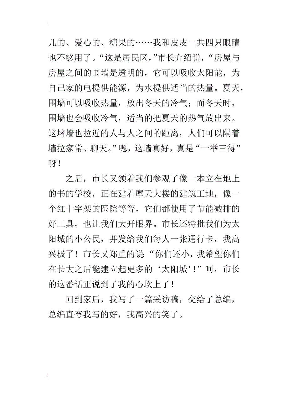 我是太阳城的小公民作文1000字800字600字500字_第3页