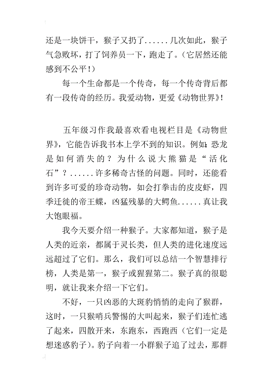 我最喜欢的电视栏400字小学作文_第4页