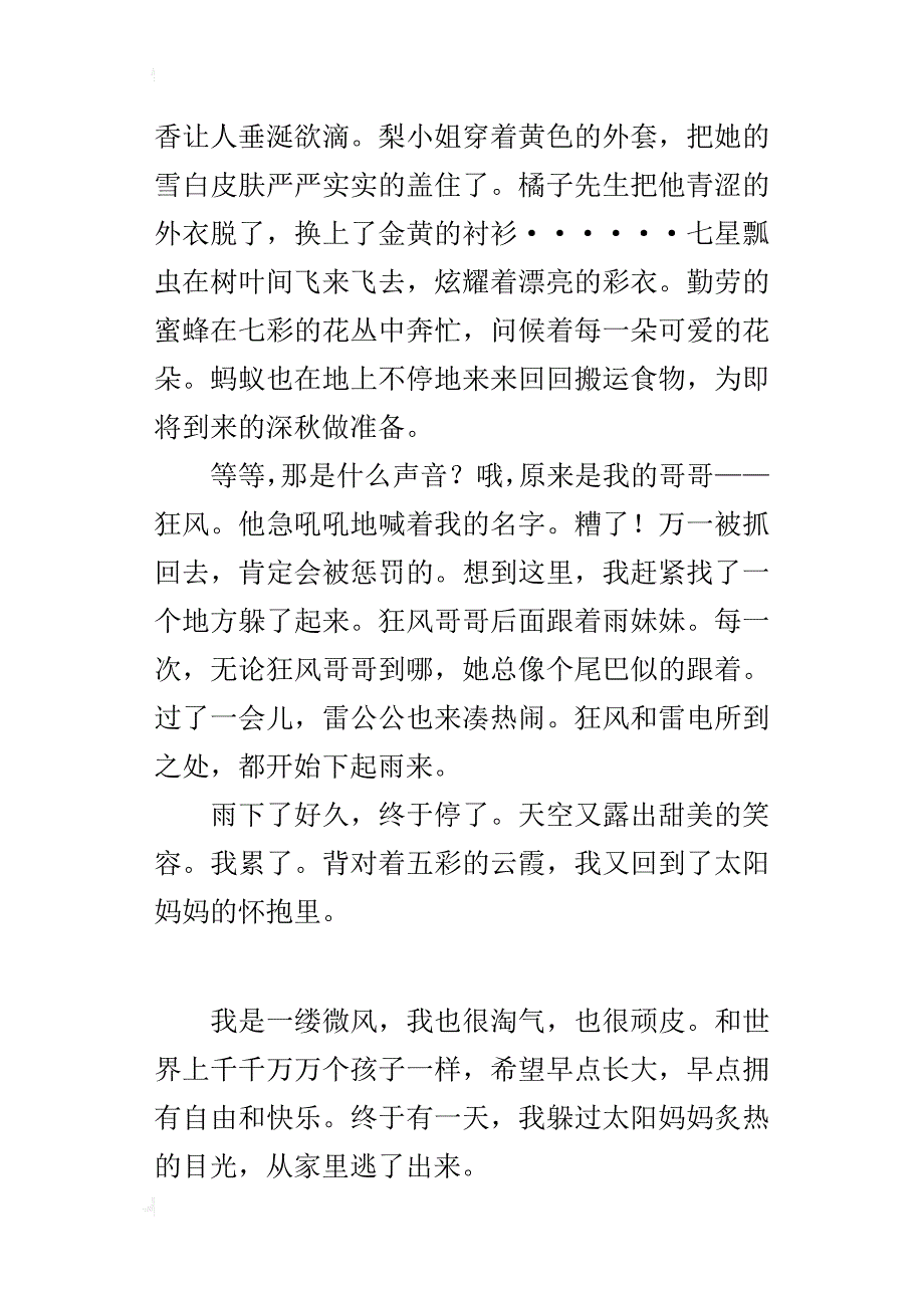 我是大自然一员的作文 我是风_第2页