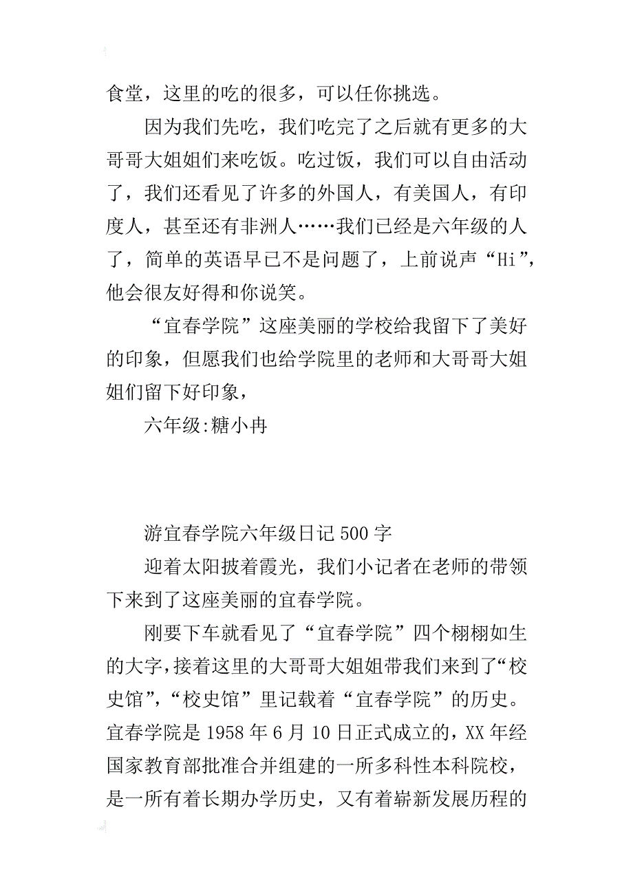 游宜春学院六年级日记500字_第2页