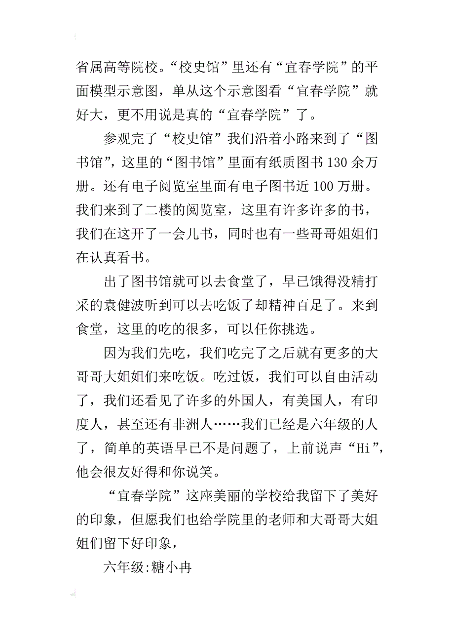 游宜春学院六年级日记500字_第3页