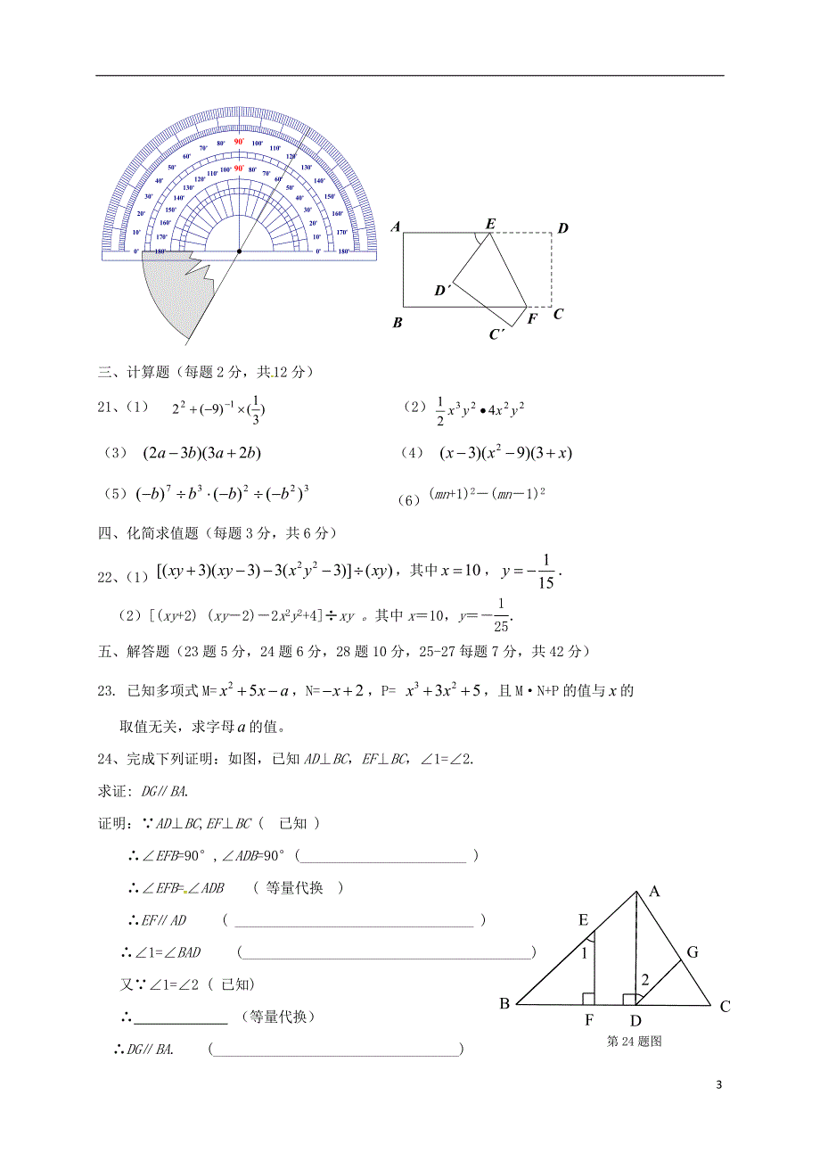 北京市昌平临川育人学校2017_2018学年度七年级数学下学期期中试题a卷_第3页