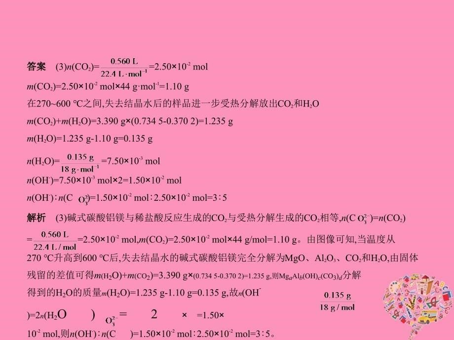 2019版高考化学一轮复习 专题二十四 物质的检验、分离和提纯课件_第5页