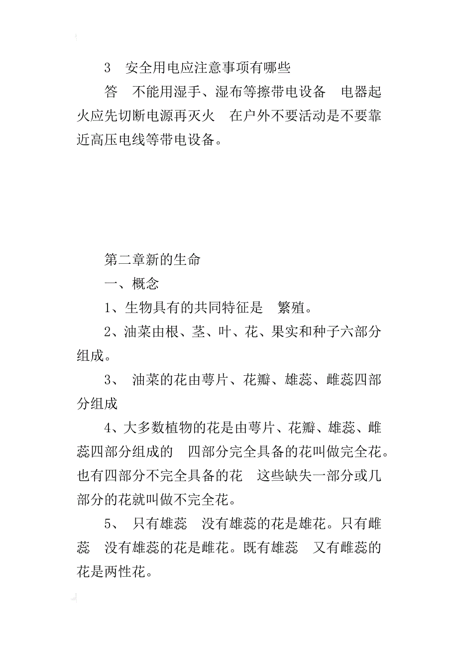 教科版四年级下册科学知识要点汇总_第3页