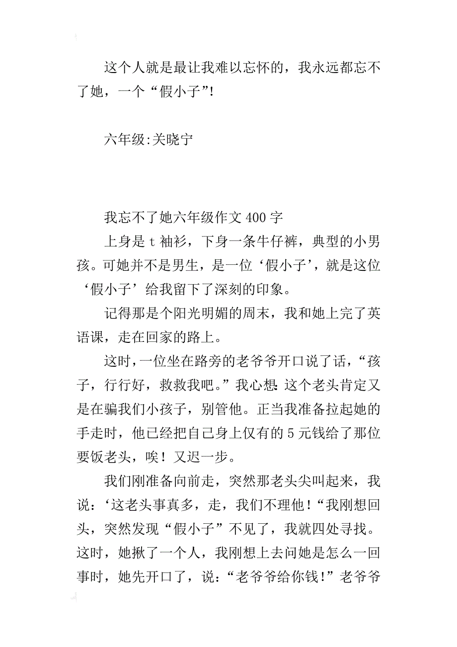 我忘不了她六年级作文400字_1_第2页