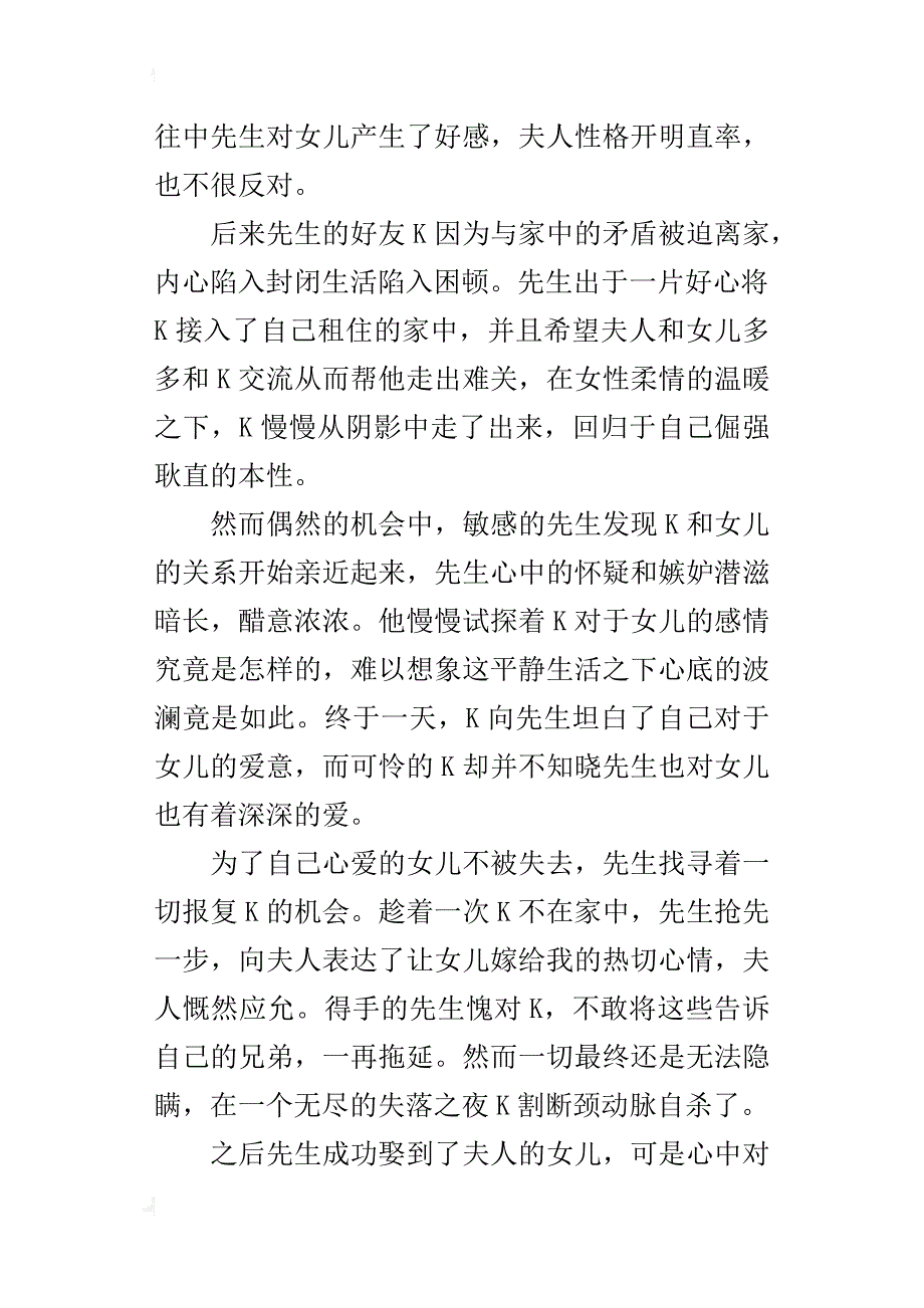 永存的矛盾之笼夏目漱石《心》读后感1200字_第2页