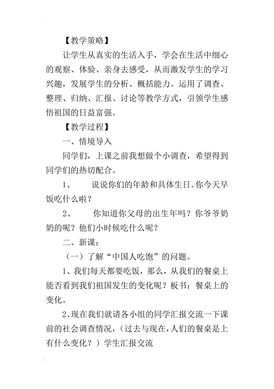 新人教版六年级品德与社会上册《日益富强的祖国》教学设计_第2页