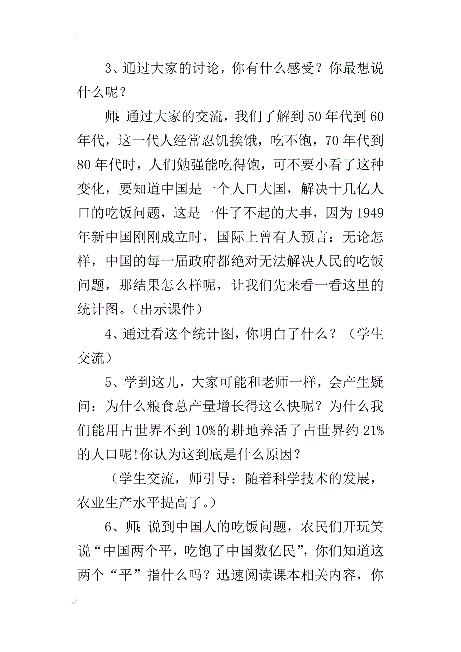 新人教版六年级品德与社会上册《日益富强的祖国》教学设计_第3页