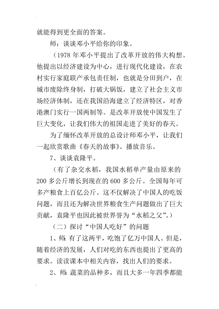 新人教版六年级品德与社会上册《日益富强的祖国》教学设计_第4页