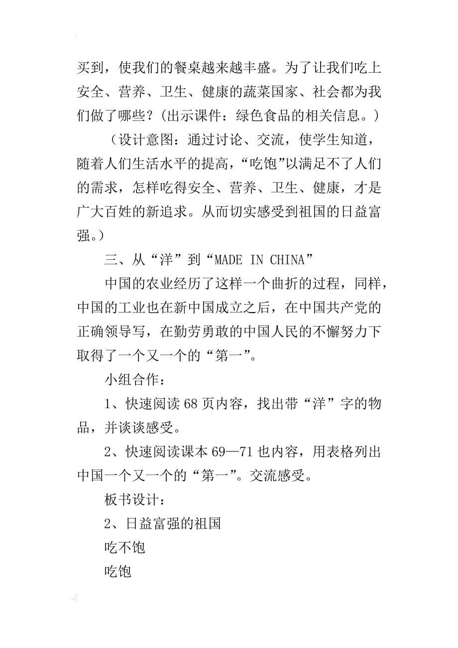 新人教版六年级品德与社会上册《日益富强的祖国》教学设计_第5页