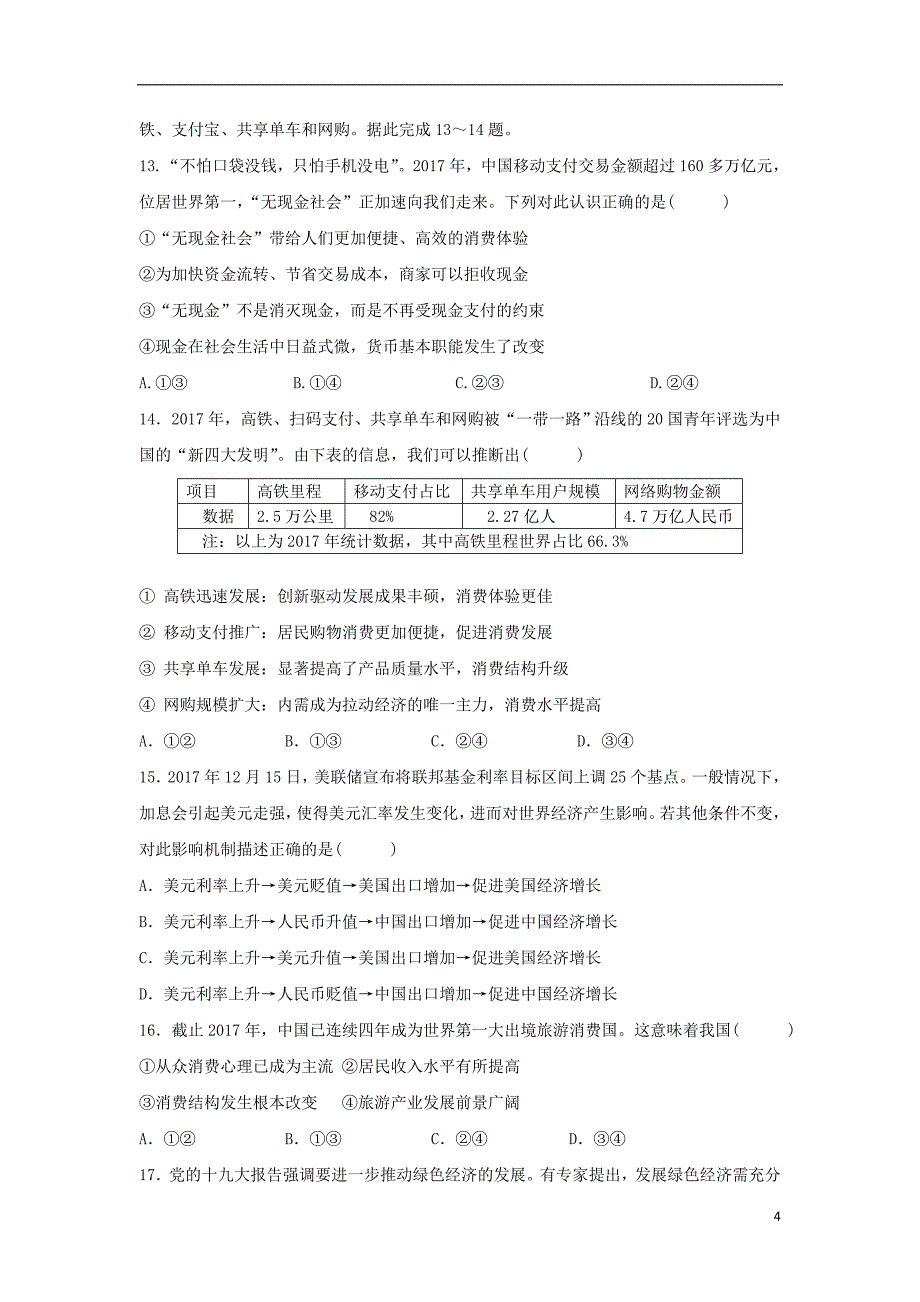 云南省建水第六中学2017-2018学年高二文综下学期期中试题（答案不全）_第4页