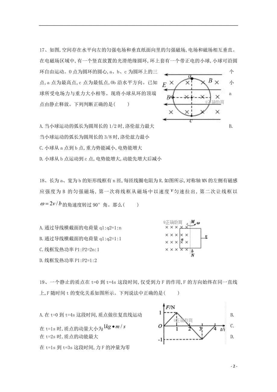 山西省运城市康杰中学2018年高考物理模拟试题（五）_第2页