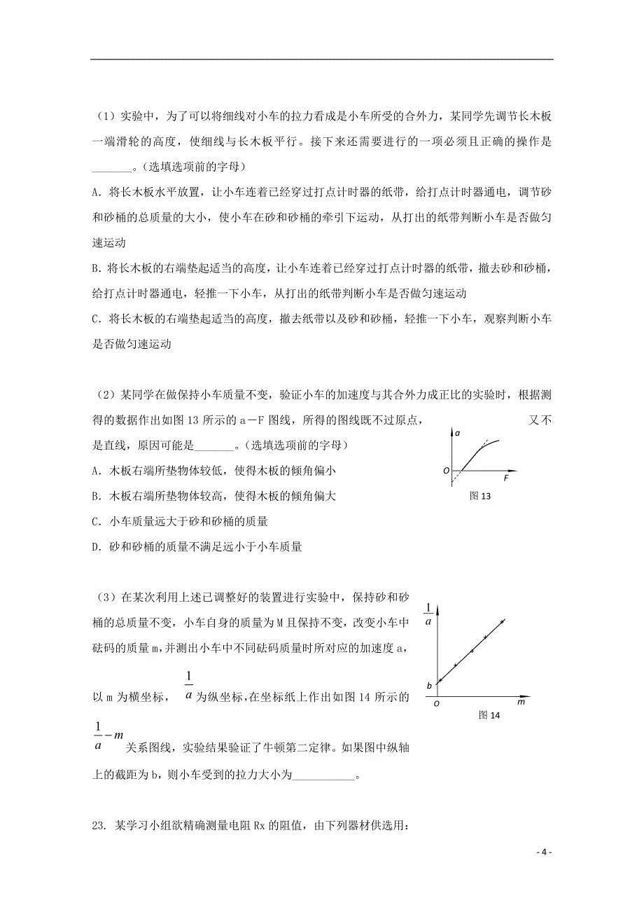 山西省运城市康杰中学2018年高考物理模拟试题（五）_第4页