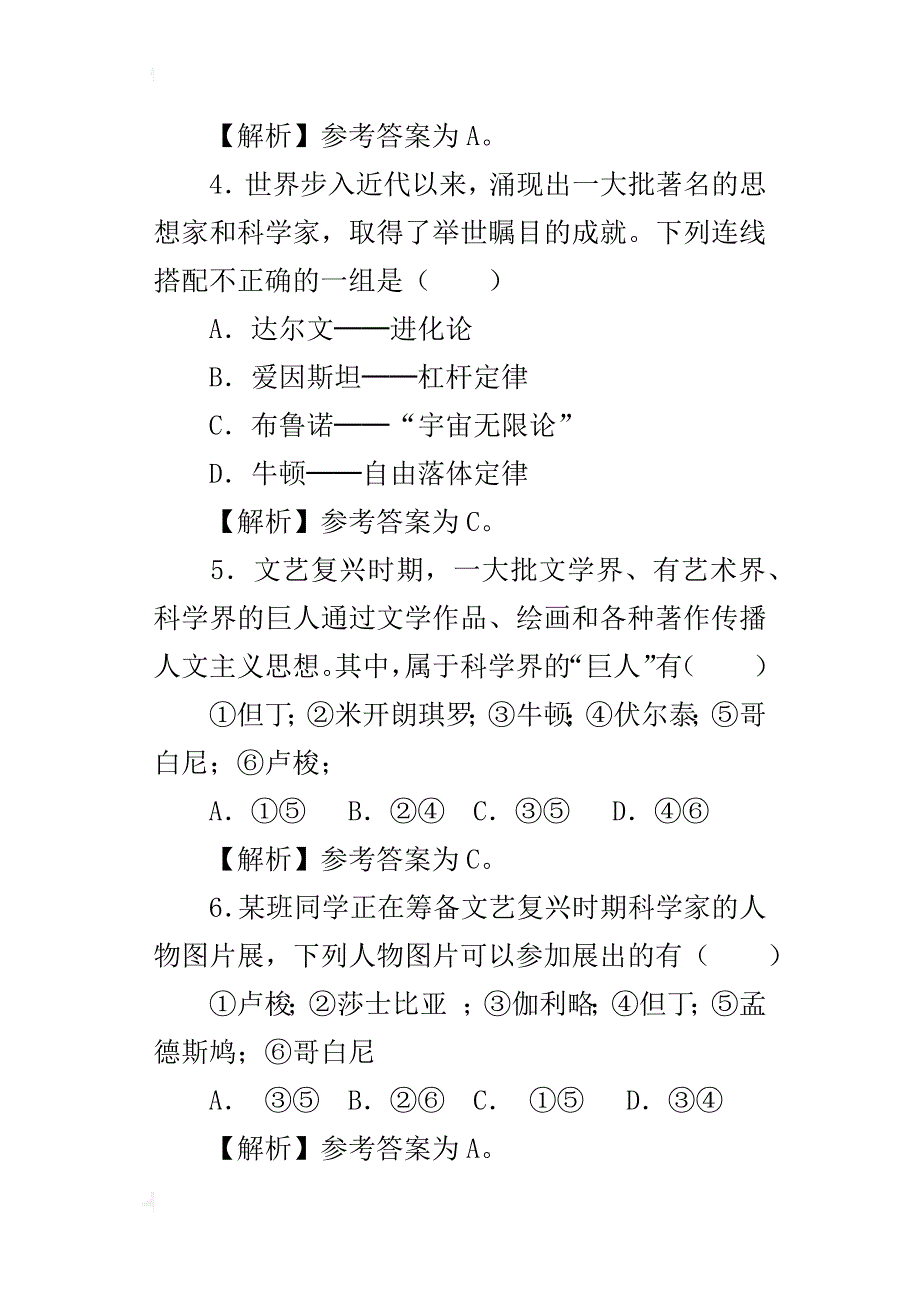 新人教版八年级历史与社会下册《科学革命》同步测试题及试卷答案_第2页