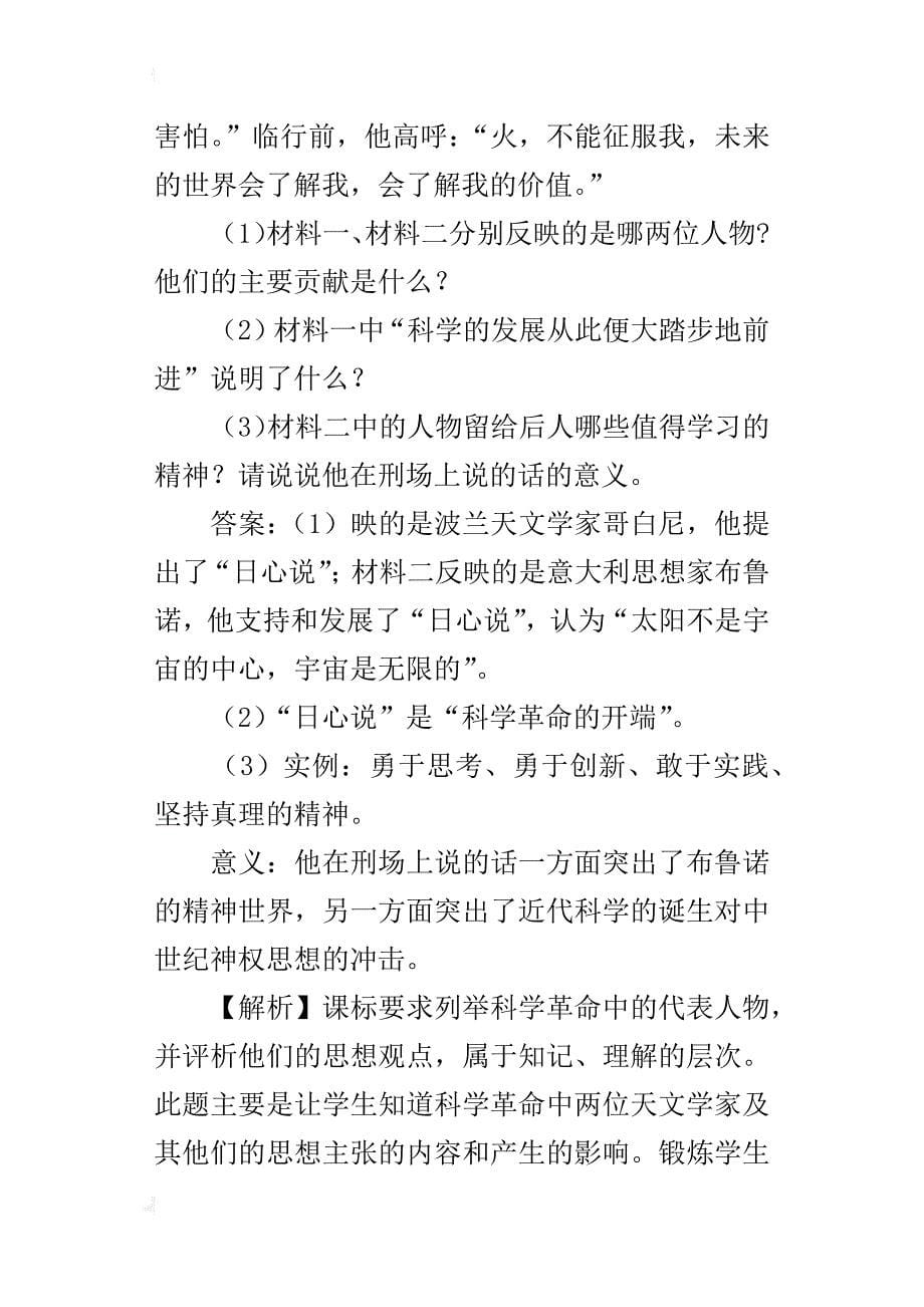 新人教版八年级历史与社会下册《科学革命》同步测试题及试卷答案_第5页