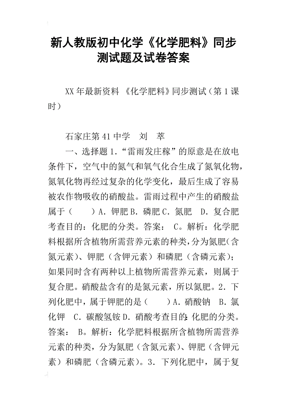 新人教版初中化学《化学肥料》同步测试题及试卷答案_第1页