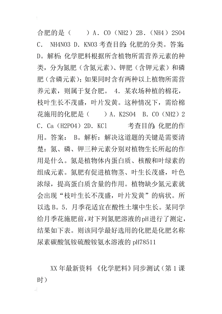 新人教版初中化学《化学肥料》同步测试题及试卷答案_第2页