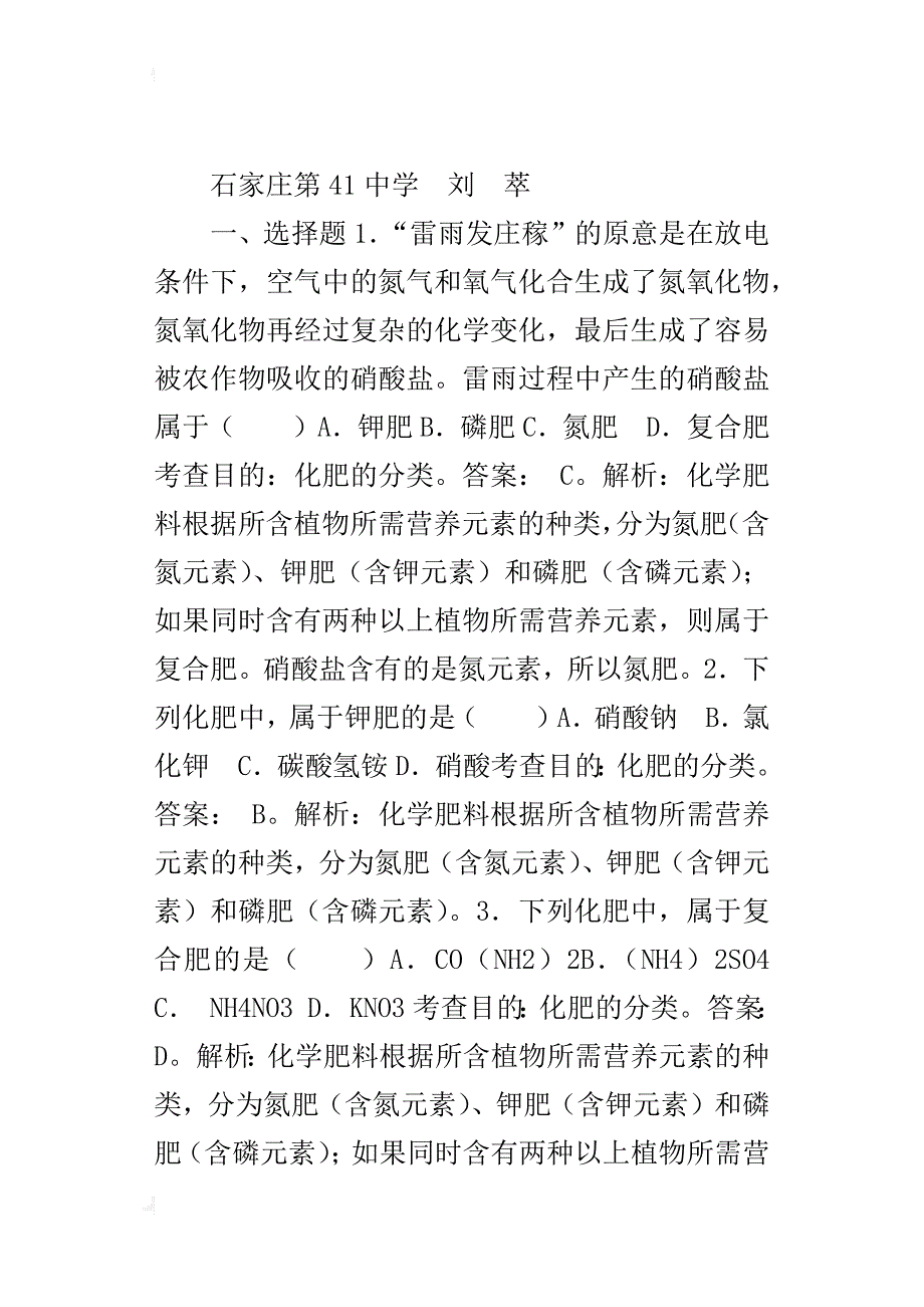 新人教版初中化学《化学肥料》同步测试题及试卷答案_第3页