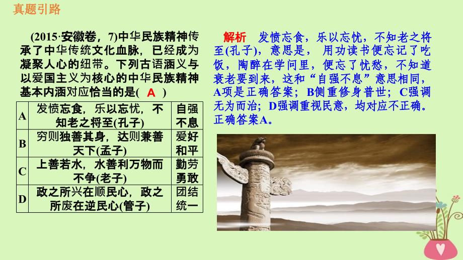 通用版2019版高考政治大一轮复习文化生活7我们的民族精神课件_第3页