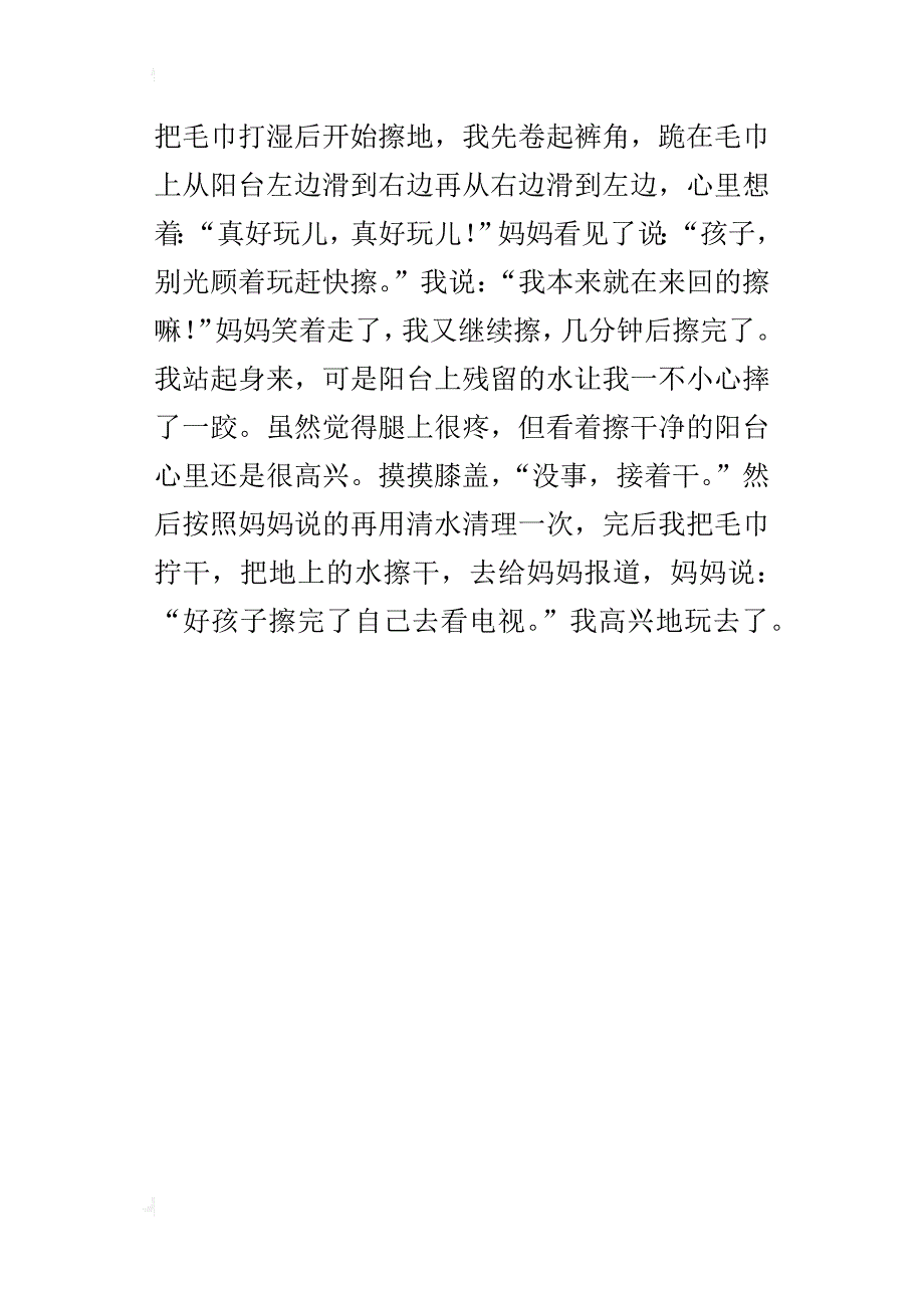 我帮妈妈做家务四年级作文500字_第4页