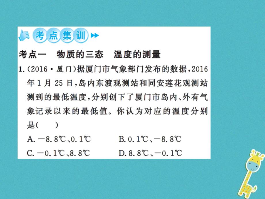 2018版八年级物理上册第二章物态变化章末小结与训练习题课件新版苏科版_第4页