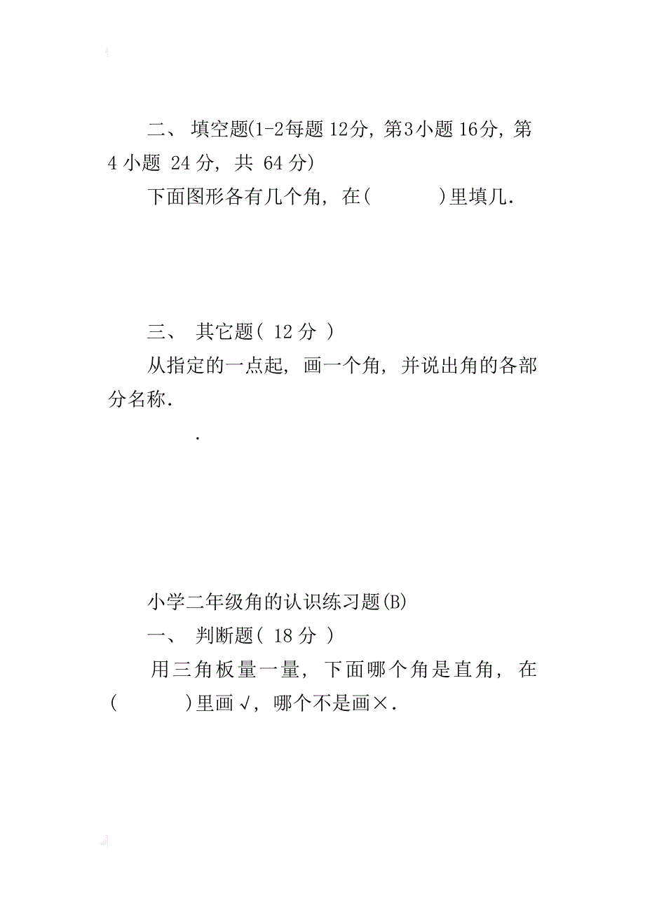 新北师大版二年级数学下册课课练《认识角》检测试题下载_第3页