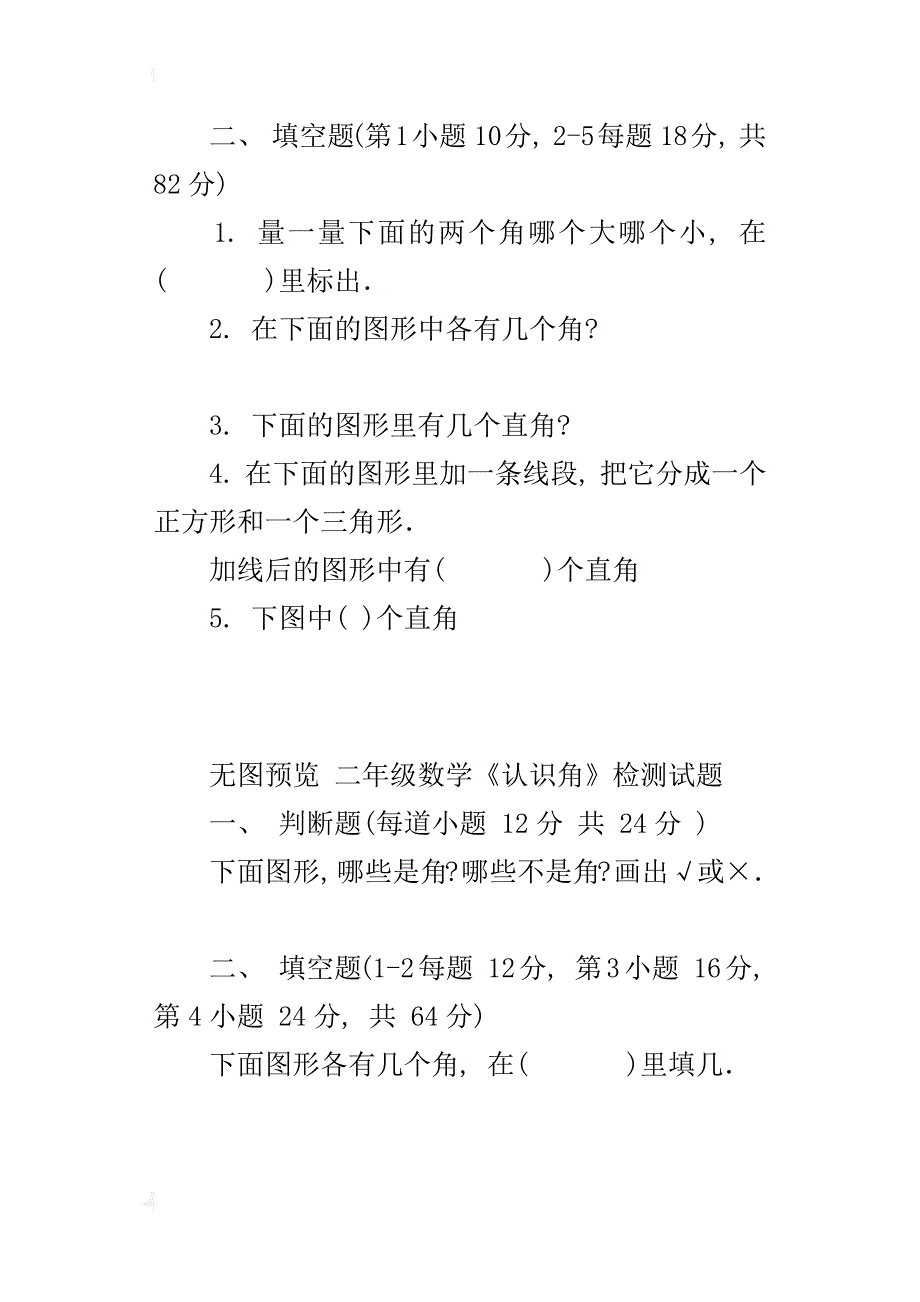 新北师大版二年级数学下册课课练《认识角》检测试题下载_第4页