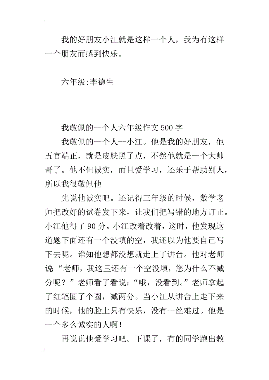 我敬佩的一个人六年级作文500字_1_第4页