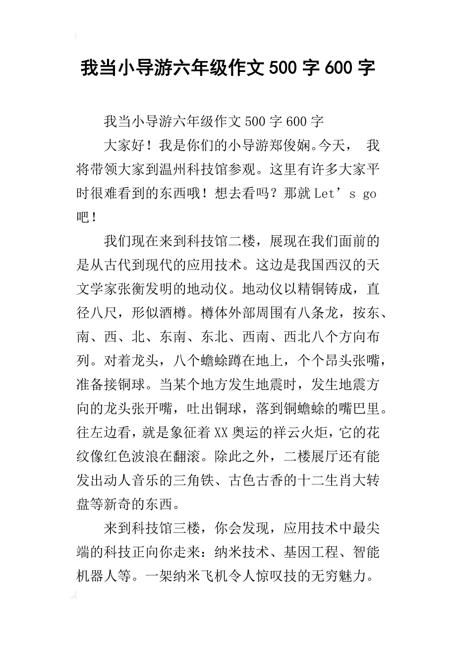 我当小导游六年级作文500字600字_第1页