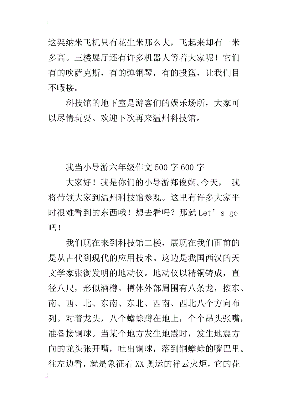 我当小导游六年级作文500字600字_第2页