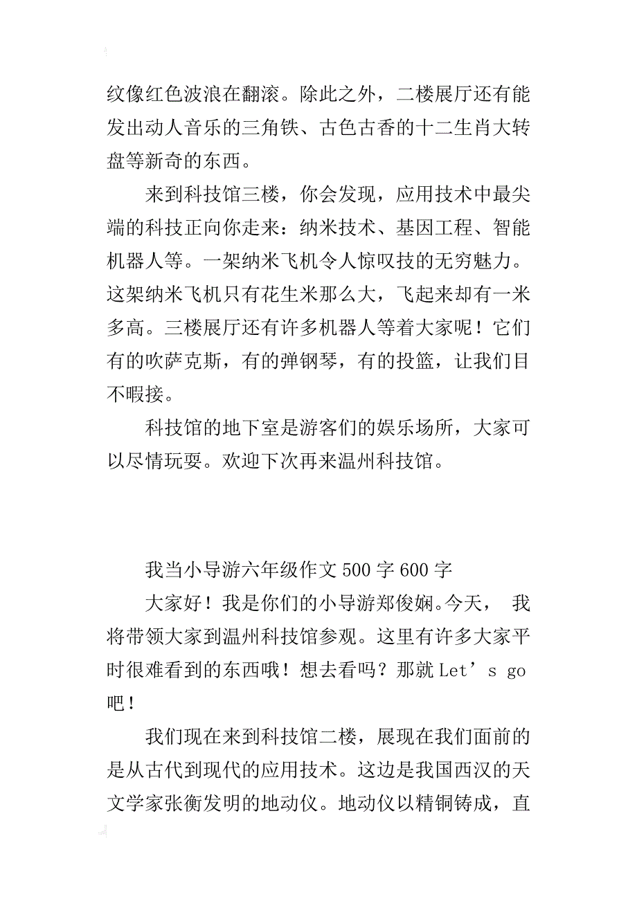 我当小导游六年级作文500字600字_第3页