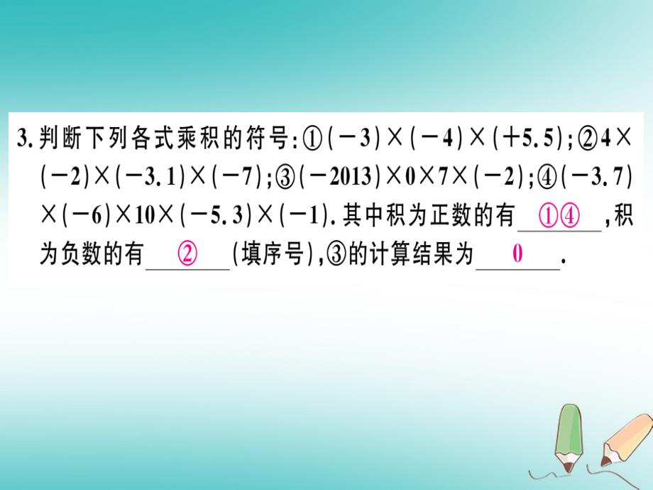 2018年秋七年级数学上册 第一章 有理数 1.4 有理数的乘除法 1.4.1 有理数的乘法 第2课时 有理数乘法的运算律及运用习题课件 新人教版_第4页