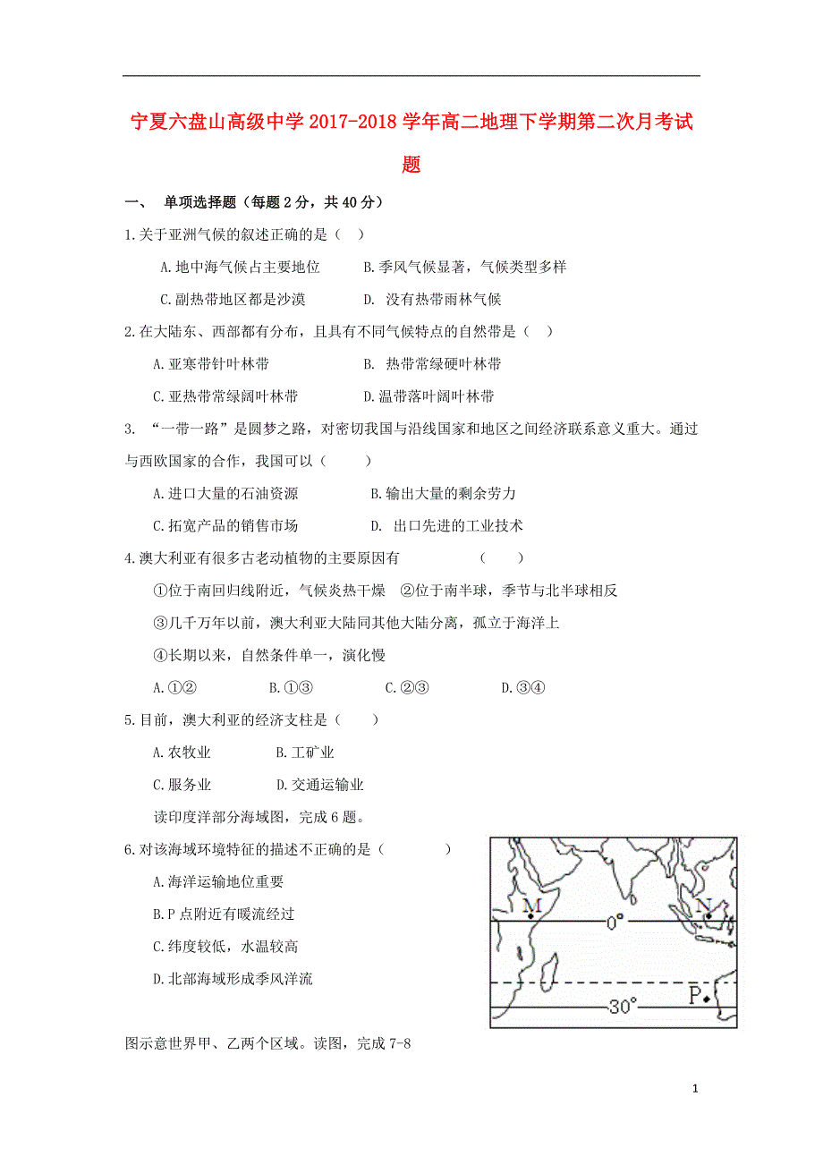 宁夏六盘山高级中学2017-2018学年高二地理下学期第二次月考试题_第1页