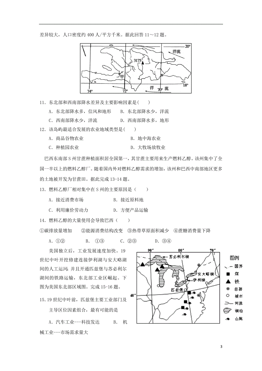 宁夏六盘山高级中学2017-2018学年高二地理下学期第二次月考试题_第3页