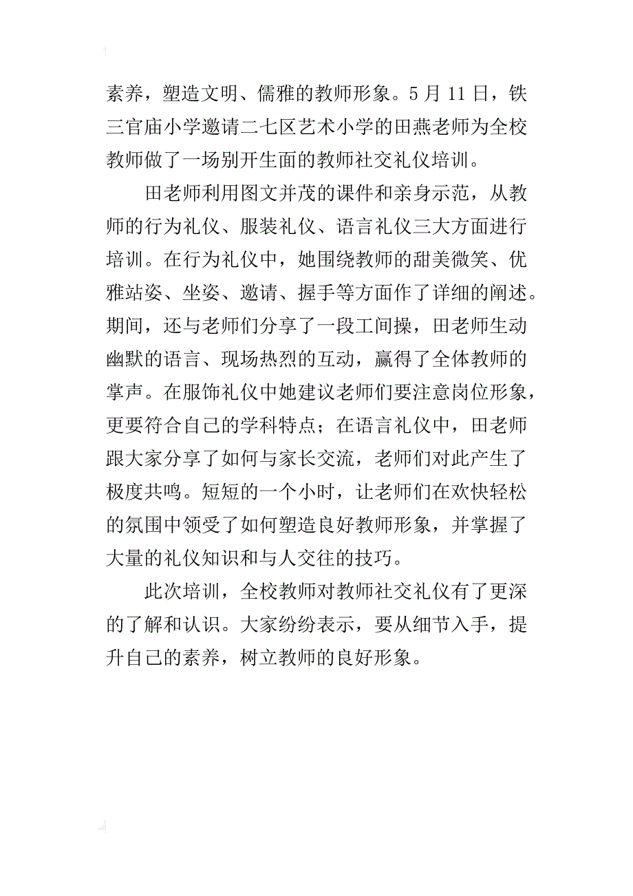 活动总结 社交礼仪培训 提升教师素养_第3页