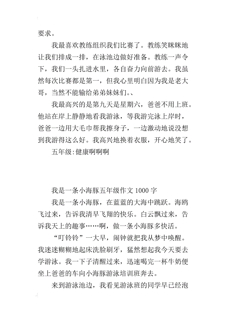 我是一条小海豚五年级作文1000字_1_第3页