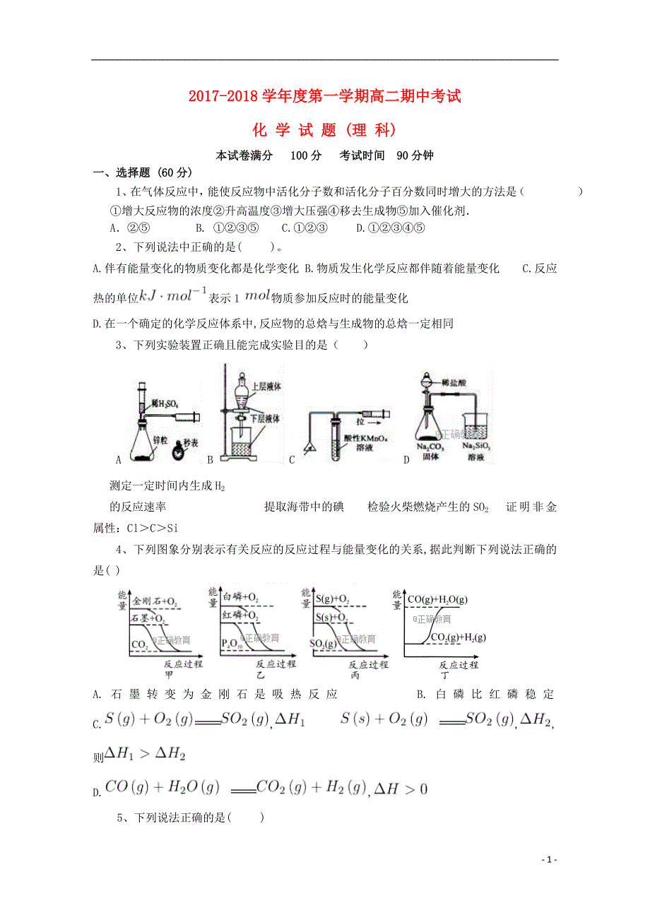 山西省2017_2018学年高二化学上学期期中试题_第1页